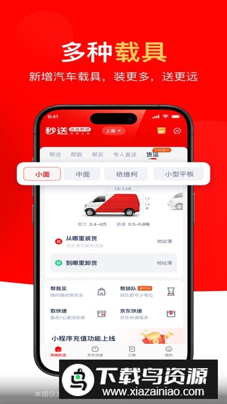 京东达达秒送APP最新版截图3