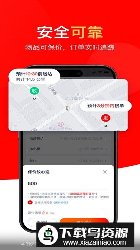 京东达达秒送APP最新版截图4