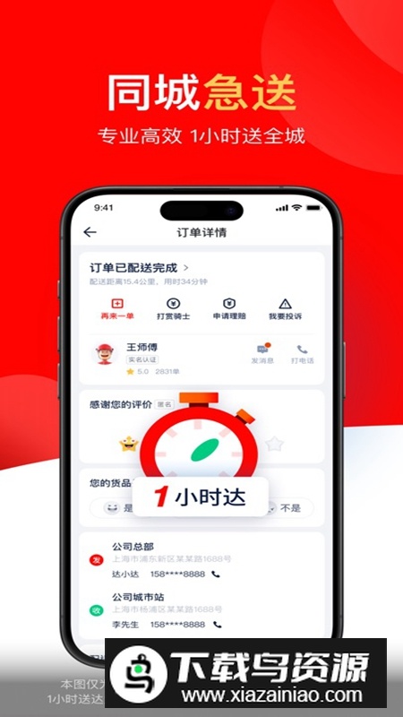 京东达达秒送APP最新版截图5