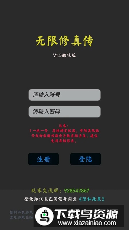 无限修真传游戏手机版最新版最新版截图1