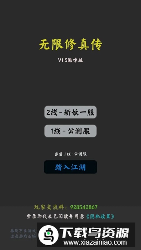 无限修真传游戏手机版最新版最新版截图2