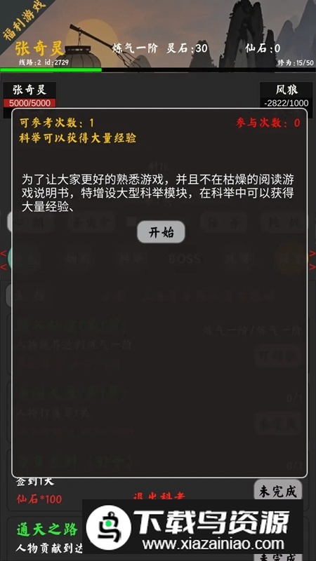 无限修真传游戏手机版最新版最新版截图4