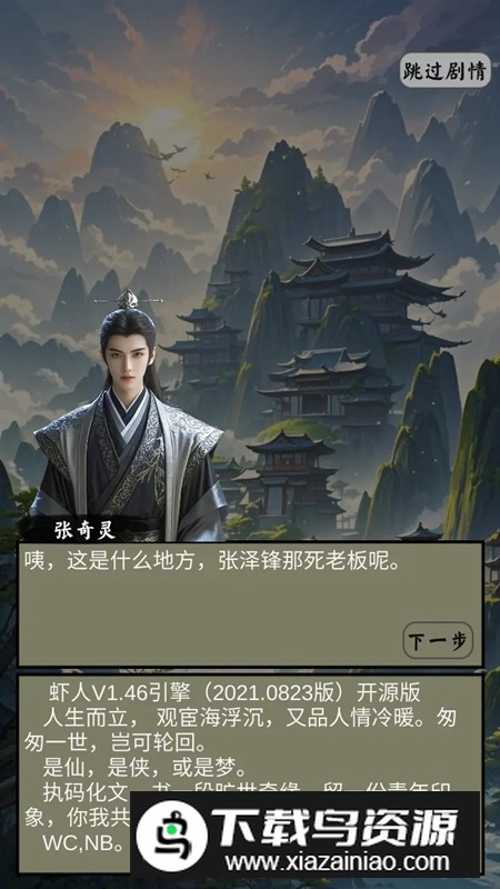 无限修真传游戏手机版最新版最新版截图5