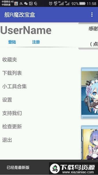 舰r魔改宝盒截图3