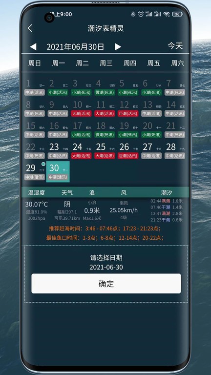 潮汐表精灵2024最新版最新版截图2
