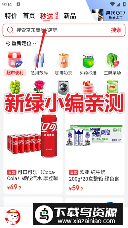 京东外卖平台APP最新版截图1