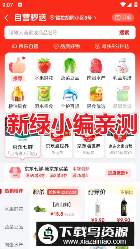 京东外卖平台APP最新版截图4