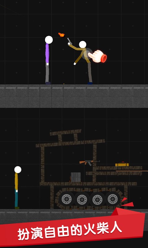 火柴人世界盒子手游截图