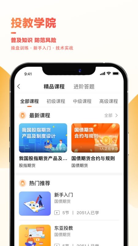东亚财富官方版截图2