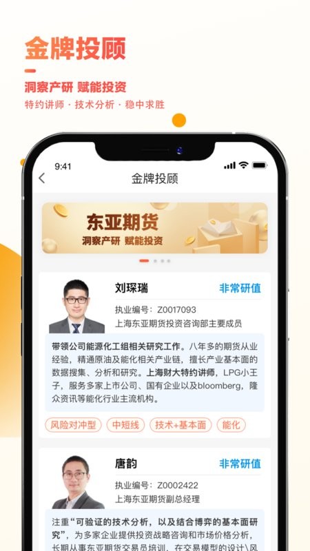 东亚财富官方版截图3