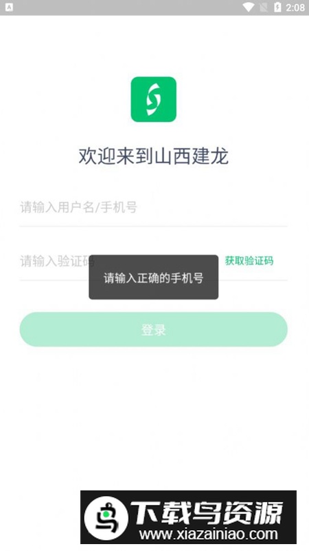 山西建龙app官方最新版截图1