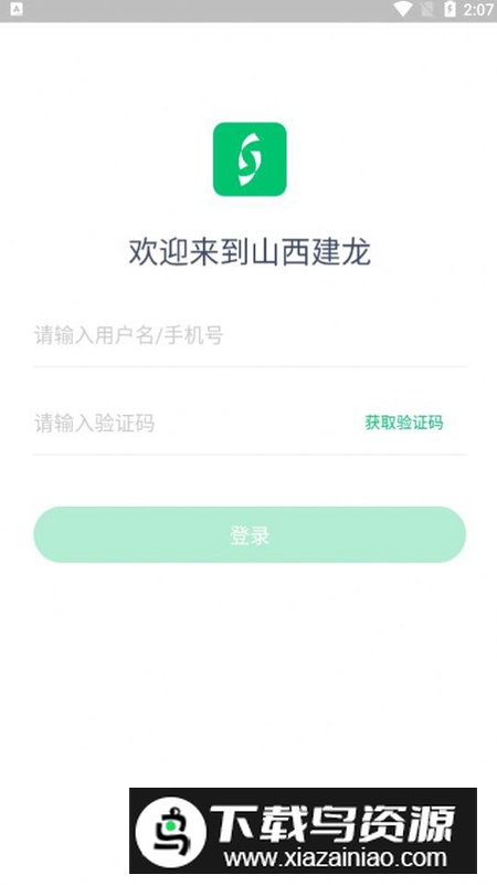 山西建龙app官方最新版截图5