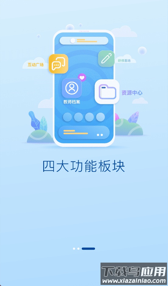 辽宁教师研修平台app截图1