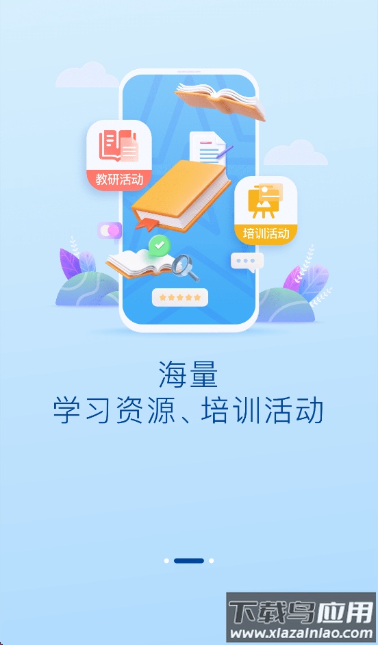 辽宁教师研修平台app截图2