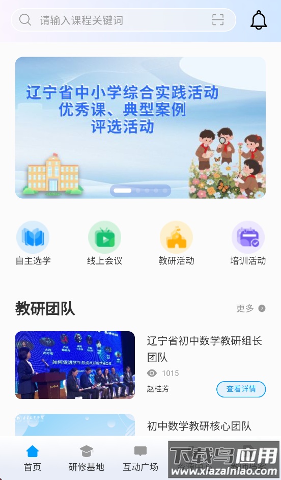 辽宁教师研修平台app截图4