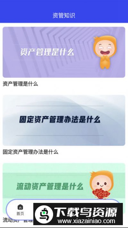 中达资管app最新版最新版截图1