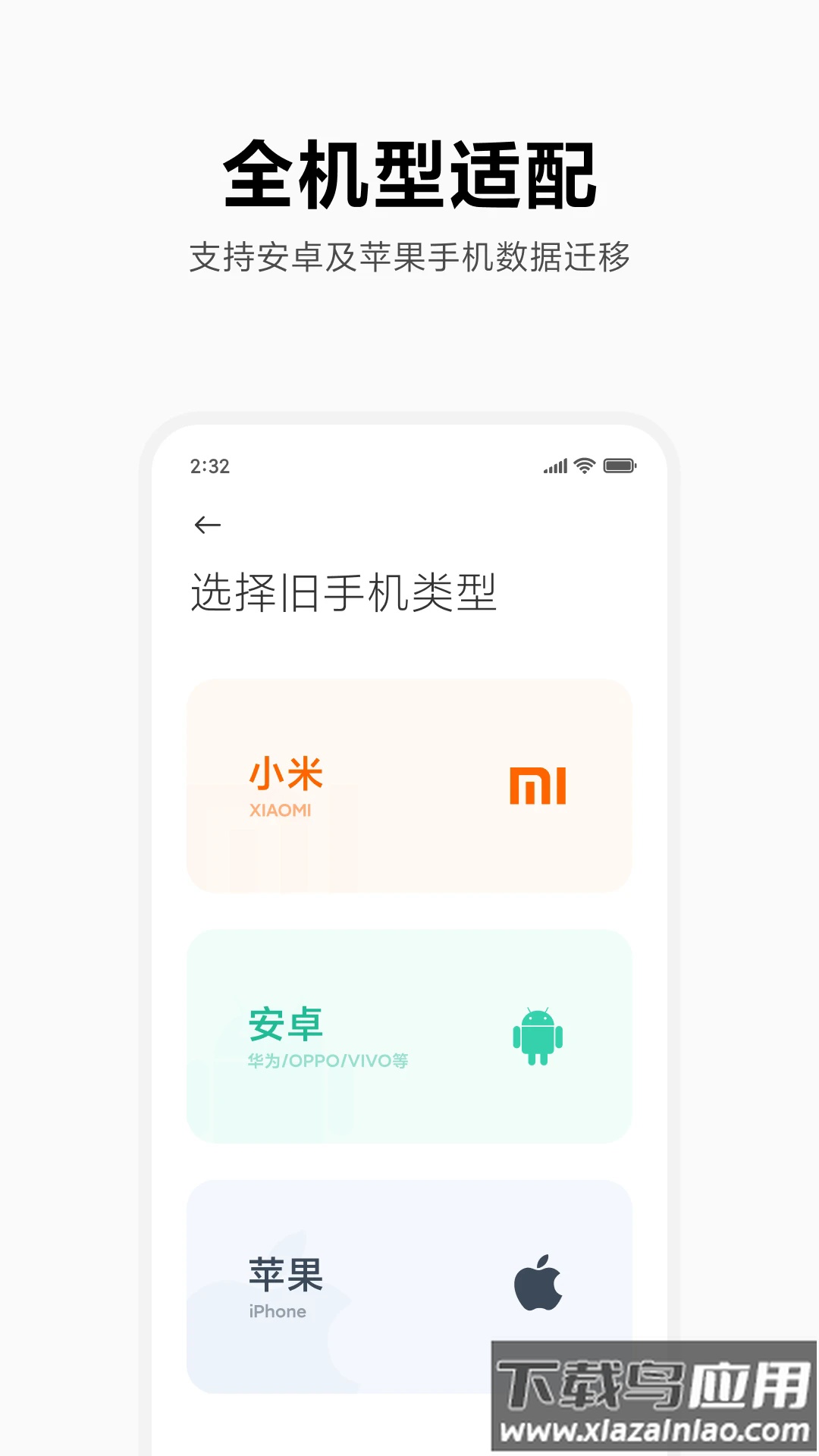 小米换机app官方版最新版截图2