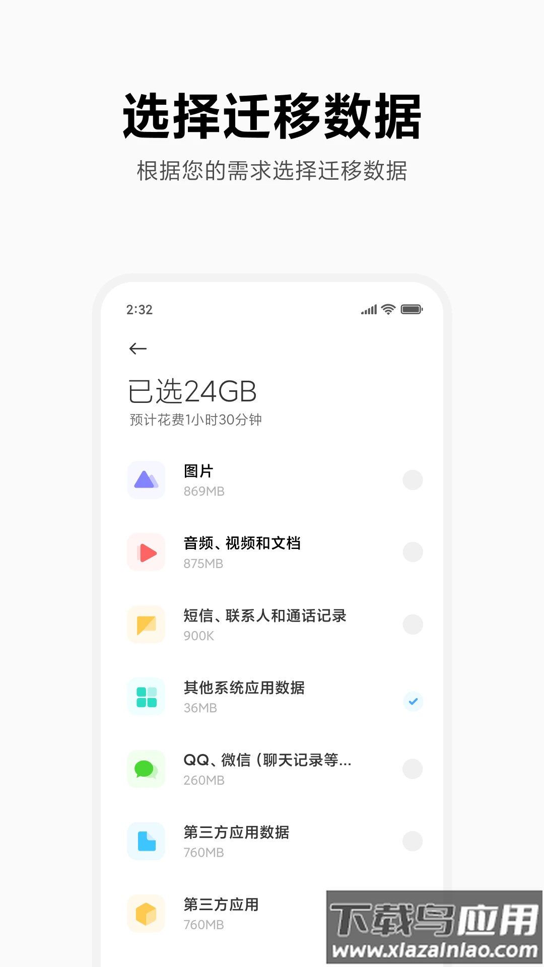 小米换机app官方版最新版截图3