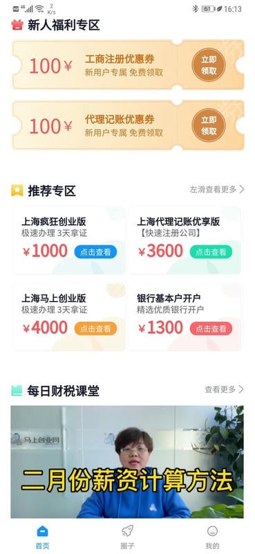 马上创业网最新版截图2