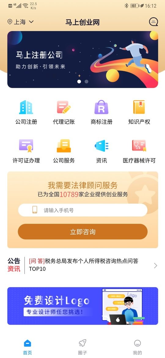 马上创业网最新版截图3