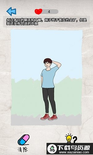 渣男快走开游戏最新版截图1