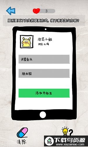 渣男快走开游戏最新版截图4