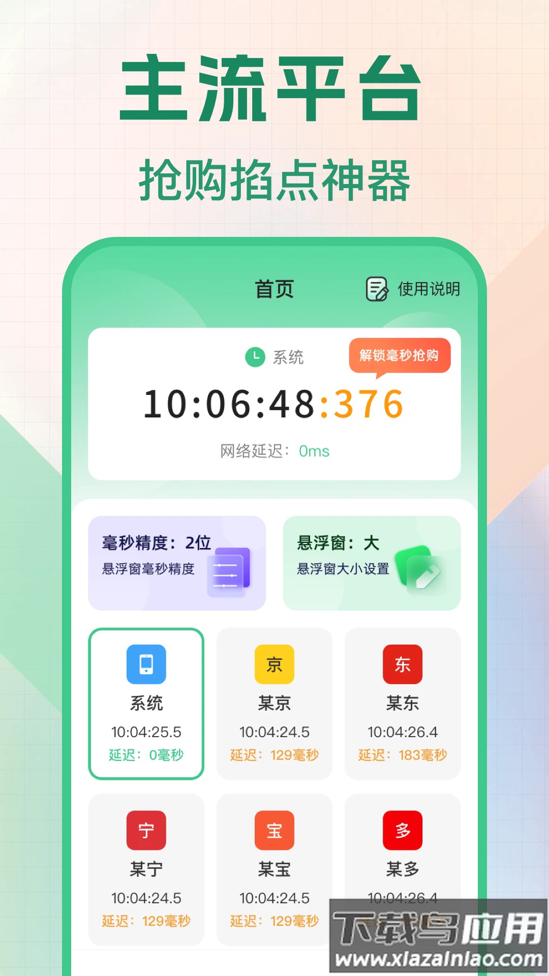 悬浮秒表浮动时间app最新版截图1