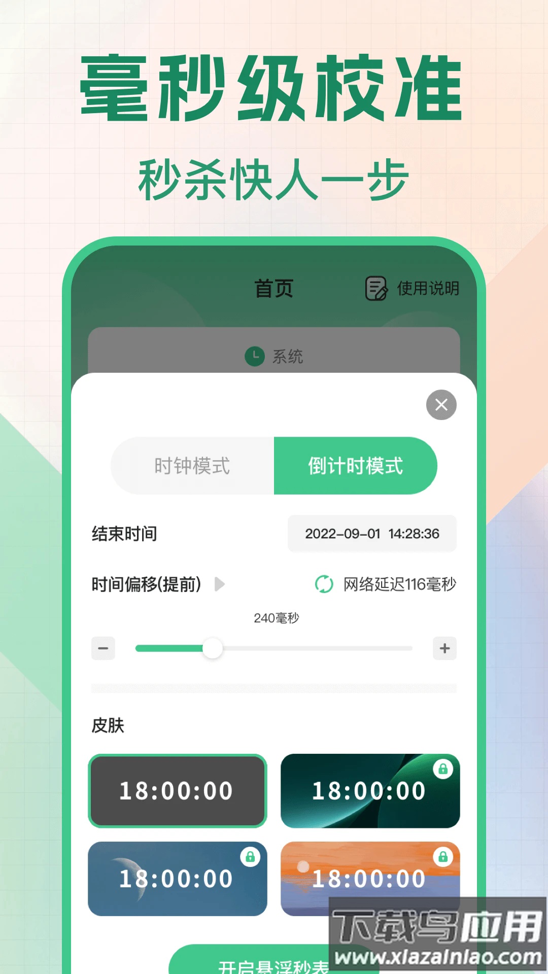 悬浮秒表浮动时间app最新版截图3