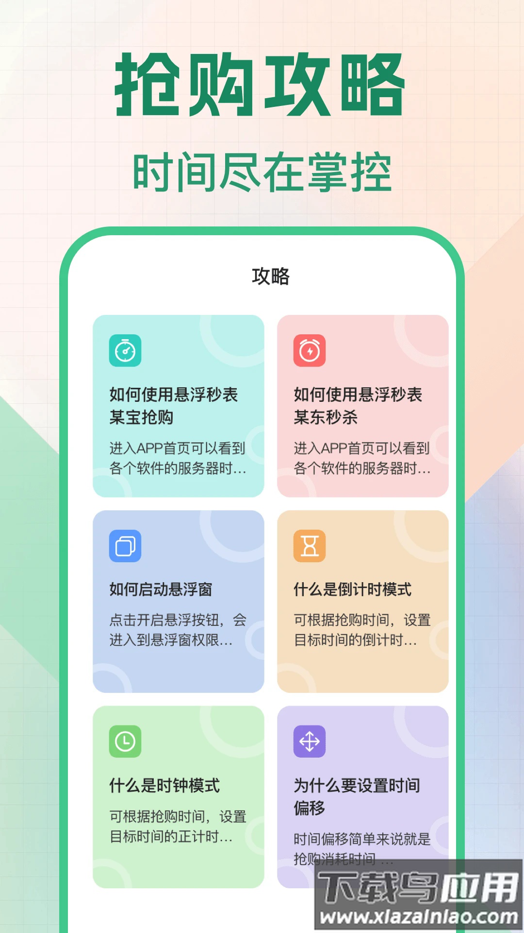 悬浮秒表浮动时间app最新版截图4