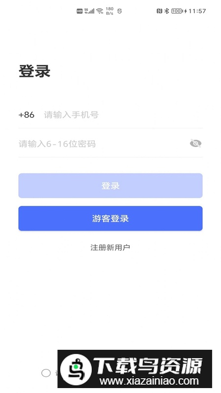 一号会议app最新版截图2