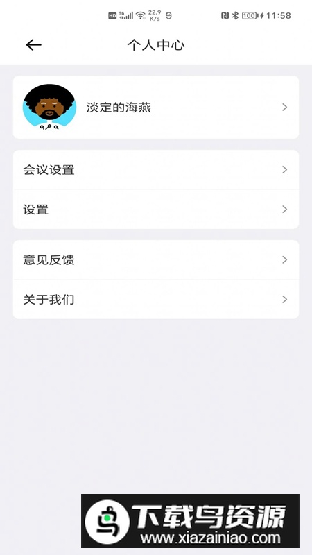 一号会议app最新版截图3