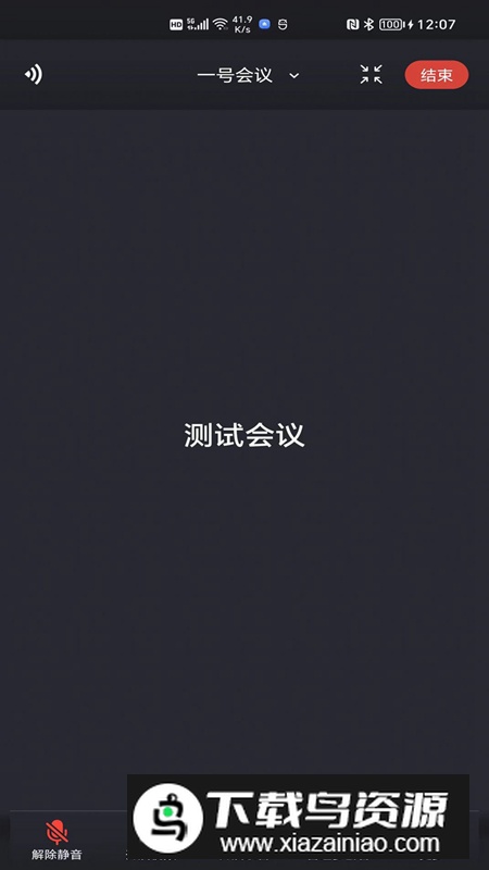 一号会议app最新版截图4