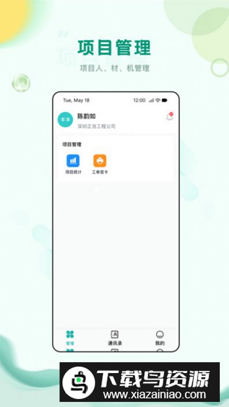 中筑办公app最新版最新版截图1