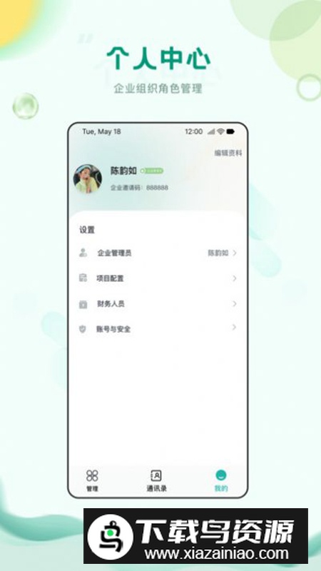 中筑办公app最新版最新版截图2