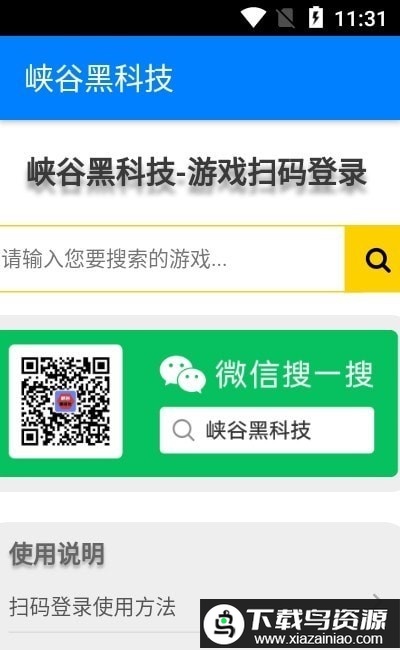 峡谷黑科技app截图1