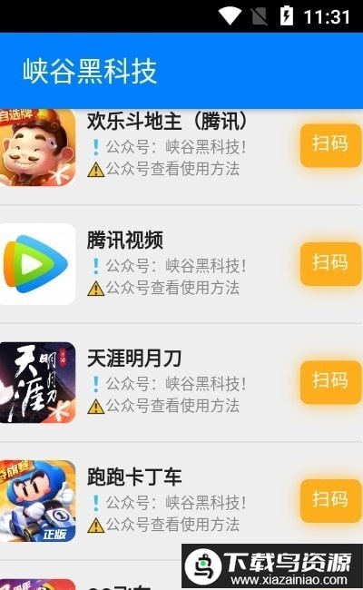 峡谷黑科技app截图3