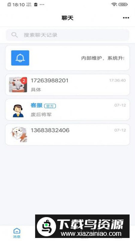 标讯在线app安卓版截图1