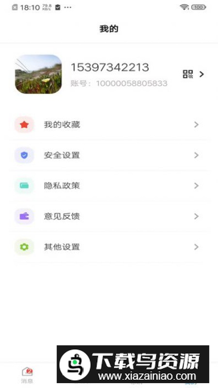 标讯在线app安卓版截图2