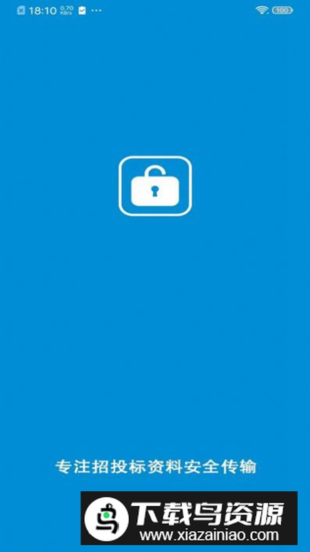 标讯在线app安卓版截图5