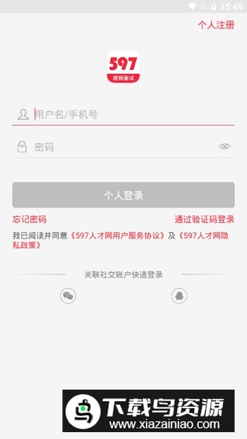 597直聘漳州人才网招聘求职版截图5