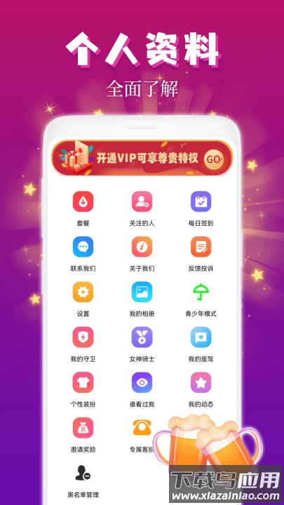 麦趣夜聊app官方版截图1