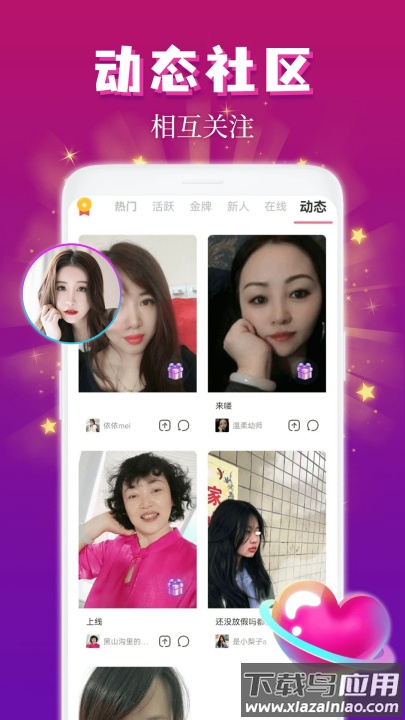 麦趣夜聊app官方版截图2