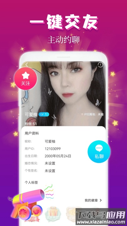 麦趣夜聊app官方版截图3