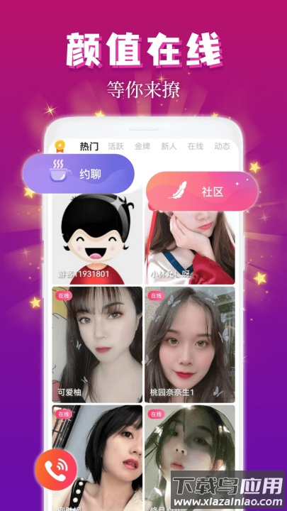 麦趣夜聊app官方版截图4