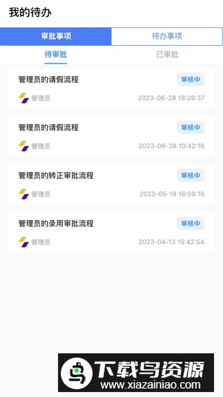 同诚云办公软件官方版截图4