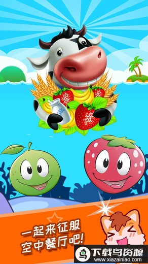 宝宝空中餐厅免费版最新版截图3