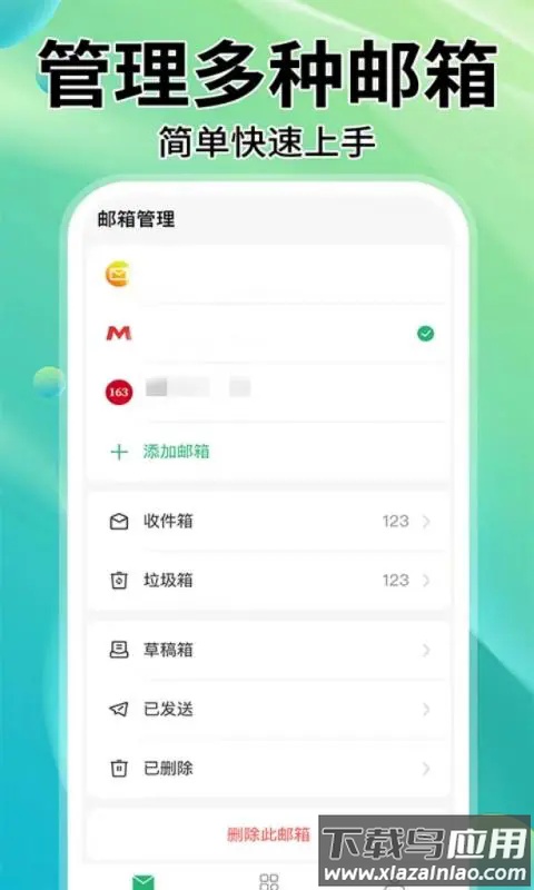 中科院邮件系统app(中科院邮箱)截图1