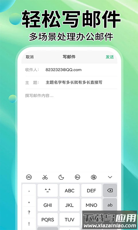 中科院邮件系统app(中科院邮箱)截图3