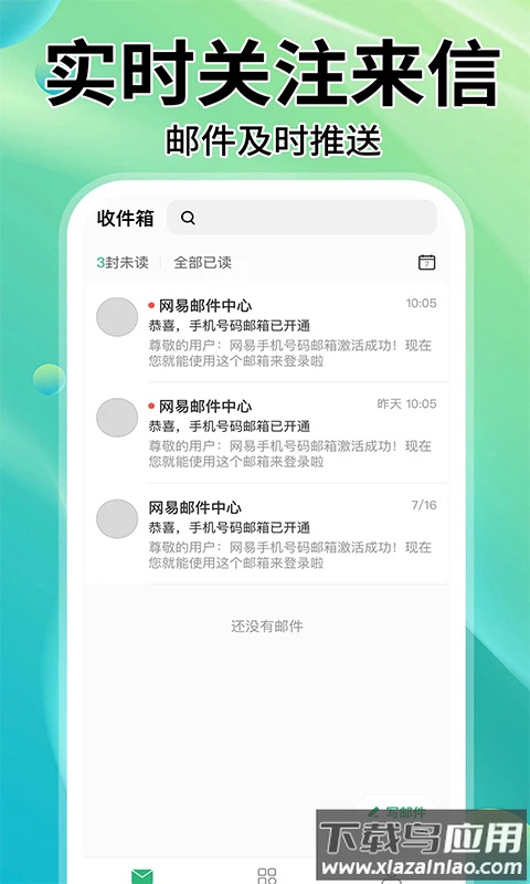 中科院邮件系统app(中科院邮箱)截图4