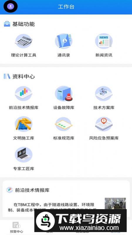 盾构家办公软件官方版截图2